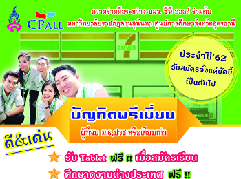 เปิดรับสมัครนักศึกษาใหม่ ประจำปีการศึกษา
2562 สาขาวิชาการจัดการการค้า
หลักสูตรบริหารธุรกิจบัณฑิต