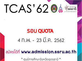 รับสมัครนักศึกษาใหม่ รอบที่ 2
การรับแบบโควตา
