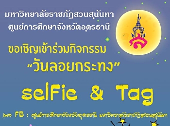 ขอเชิญเข้าร่วมกิจกรรม 