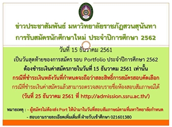 ข่าวประชาสัมพันธ์