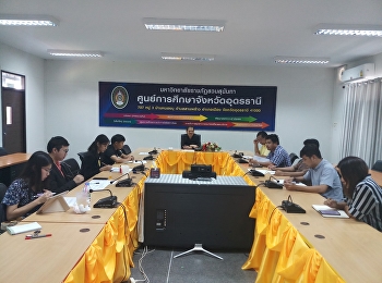 ประชุมประจำเดือนเมษายน