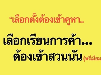 เปิดรับสมัคร สาขาการจัดการการค้า