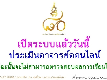 Students are required to complete
lecturer’s teaching evaluations and an
advisor evaluation for the academic year
2/2018.