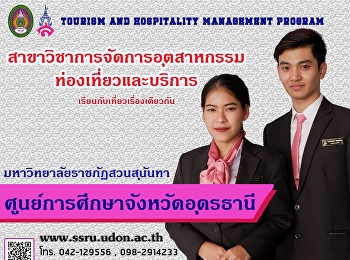 Open for new prospective students for
the Department of Tourism & Hospitality
Management (Bachelor Degree Academic
Year 2019) (M.6 or Cert. graduates)