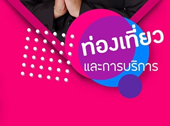 Open for new prospective students for
the Department of Tourism & Hospitality
Management