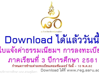 Download the invoice and pay for the
summer session from now until 10 May
2019