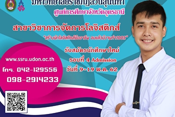 Logistics Management (Regular / Special)
in Bachelor Degree Academic Year 2019
(M.6, Cert., Dip. Graduates)