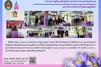 Suan Sunandha Rajabhat University Udon
Thani Education Center held a
congratulate signatures in the occasion
of the Queen Suthida’s Birthday.