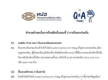 คำถามในการสมัครรอบที่ 3