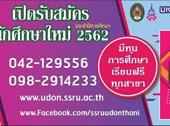 เปิดรับสมัคร TCAS รอบที่ 5 (เพิ่มเติม)
รอบ รับตรงร่วมกัน  วันที่ 14 - 26 มิ.ย
62