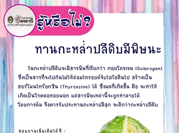 เกร็ดความรู้เล็ก ๆ จากชาวสวนนัน❤️