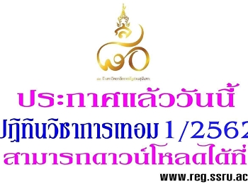 ประกาศปฏิทินกิจกรรมวิชาการ