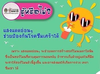 เกร็ดความรู้เล็ก ๆ จากชาวสวนนัน❤️