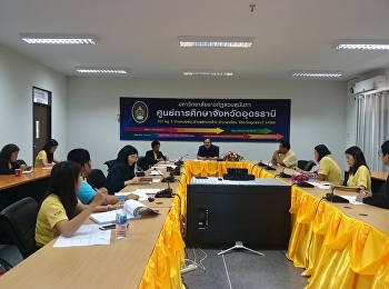 ประชุมเตรียมความพร้อมในการปฐมมนิเทศนักศึกษาใหม่ประจำปี
2562