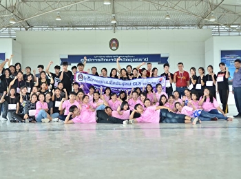 โลจิสติกส์ “สวนสุนันทา ศูนย์อุดรฯ”
จัดกิจกรรม CLS เพาะเมล็ดพันธุ์ใหม่