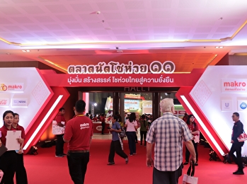 อบรมการบริหารจัดการร้านค้าปลีก
แบบมืออาชีพ ภายในงาน
