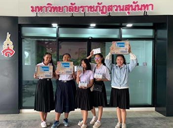 มหาวิทยาลัยราชภัฏสวนสุนันทา
ศูนย์การศึกษาจังหวัดอุดรธานี ขอขอบพระคุณ
บริษัทแลคตาซอย จำกัด
ที่สนับสนุนนมแลตตาซอย ให้กับนักศึกษา
ในงานกิจกรรมประกวด SSRU UDON FRESHMEN
BOYS&GIRLS ประจำปีการศึกษา 2562