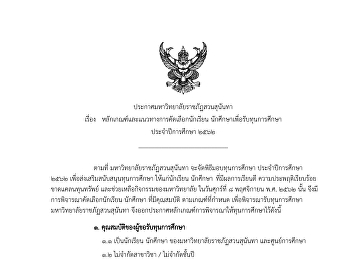 ประกาศรับสมัครนักศึกษา
เพื่อรับทุนการศึกษา ประจำปีการศึกษา 2562