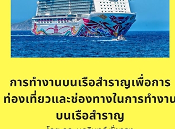 ขอเชิญร่วมงานสัมมนา
