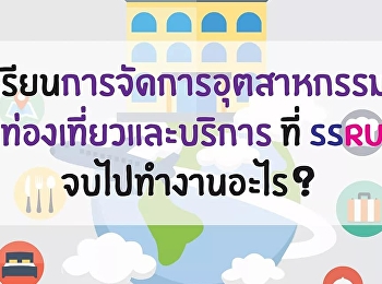 Study at #SuanSunandhaUdon and you will
further your career 100%.