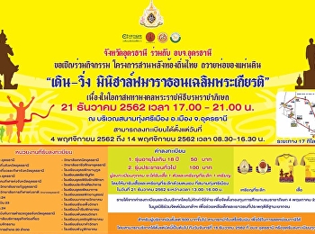 Anyone interested to join please come
and registration at One Stop Service at
Udon Thani Campus.
