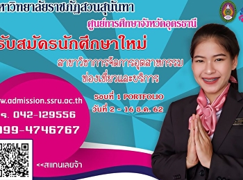 Suan Sunandha Rajabhat University
Accepting new students, year 63,
Department of Tourism Industry and
Services ❤️❤️