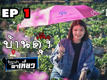 ชัยนาคำพาเที่ยว โรงเรียนชัยนาคำ