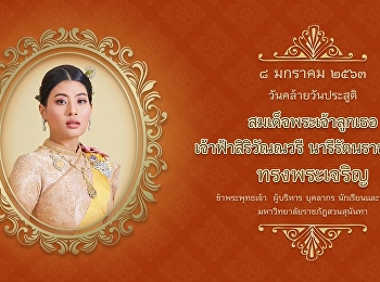 ทรงพระเจริญ