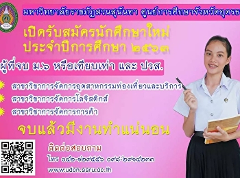 เปิดรับสมัครนักศึกษาใหม่ ปีการศึกษา 2563
ทั้งหมด 3 สาขาดังนี้