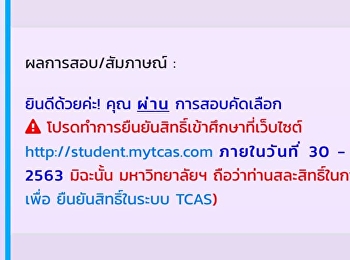 To check the names who passed TCAS round
1