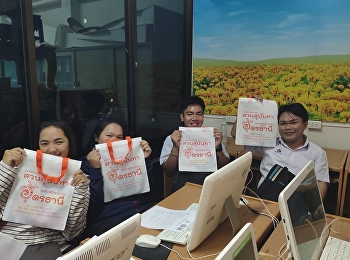 Udon Thani Educational Center provided
bags to reduce global warming and give
educational advice to students of
Sribunruangwittayakhan School