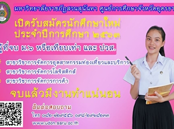 เปิดรับสมัครนักศึกษาใหม่ ปีการศึกษา 2563
ทั้งหมด 3 สาขาดังนี้