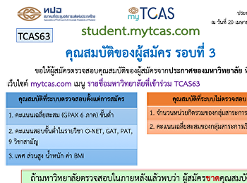 .คุณสมบัติของผู้สมัคร รอบที่ 3