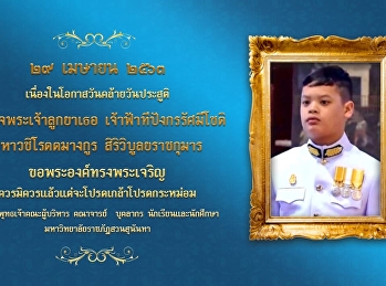 ทรงพระเจริญ