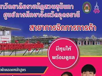 #สาขาวิชาการจัดการการค้า
#เปิดรับสมัครนักศึกษาใหม่ ประจำปี 2563