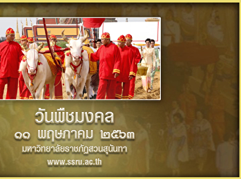 วันพืชมงคล