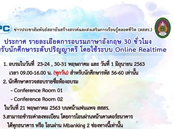 ประกาศ เปิดลงทะเบียนอบรมภาษาอังกฤษ
สำหรับนักศึกษาระดับปริญญาตรี รหัส 56-60