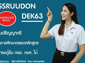 สวัสดีค่ะเด็กๆ อยากเรียนอะไร
อยากเป็นอะไร ถามแอดนะคะ