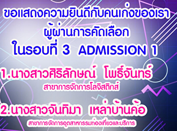 Congratulations to the 3rd TCAS
selection admission.