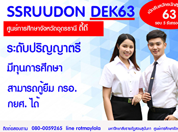 ศูนย์การศึกษาจังหวัดอุดรธานี ดี้ดี