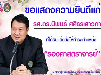 Congratulations to the Assoc. Prof. Dr.
Nipon Sasitorn Saowapa