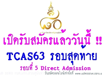 วันนี้นะคะ เด็กๆ วันแรกรอบ 5 รับตรง
สวนสุนันทา