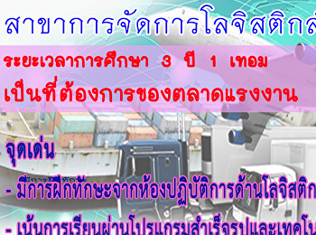 รับสมัครนักศึกษาให่ 2563