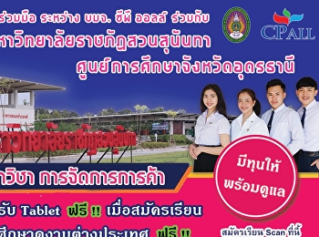 #สาขาวิชาการจัดการการค้า
#เปิดรับสมัครนักศึกษาใหม่ ประจำปี 2564