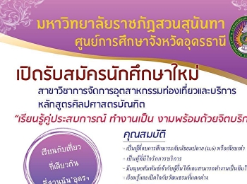 “เรียนรู้คู่ประสบการณ์ ทำงานเป็น
งามพร้อมด้วยจิตบริการ”