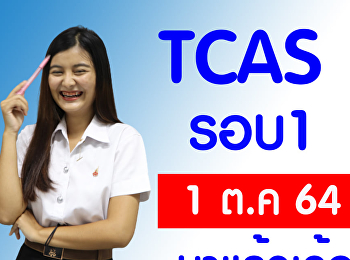 สวัสดีค่ะ น้องๆเด็ก 64 ทุกคน แอดมาแล้ว!!