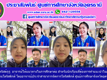 กิจกรรมโลจิสต์กูรู ถามตรงกับผู้รู้