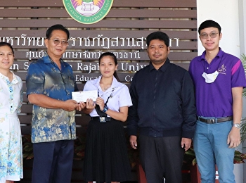 ศูนย์การศึกษาจังหวัดอุดรธานี
มหาวิทยาลัยราชภัฏสวนสุนันทา
ขอแสดงความยินดีกับ  นางสาวยุภาวดี
สมบัติกำไร