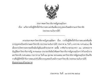 สามารถเข้าไปตรวจสอบรายชื่อผู้มีสิทธิ์สอบแข่งขัน
ตำแหน่งเจ้าหน้าที่บริหารงานทั่วไป 2
อัตรา และ นักวิชาการบัญชี 1 อัตรา
ได้ที่ลิงค์นี้