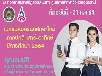 ????เปิดรับสมัครแล้วสำหรับภาคปกติ
เสาร์-อาทิตย์ รับสมัครจำนวนจำกัด 40
ที่นั่งเท่านั้น!!!